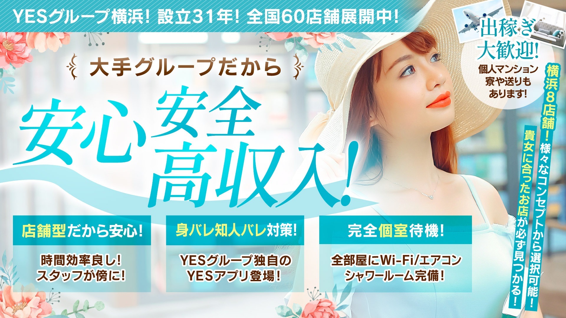 YESグループ横浜 メインビジュアル